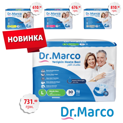 Підгузки для дорослих DrMarco Комфорт і впевненість протягом дня