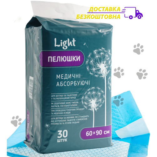 Безкоштовна доставка!!! Пелюшки гігієнічні Light, 60×90см, 30 шт