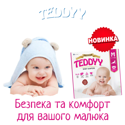 Суперпоглинаючі  підгузки для дітей TEDDYY Premium
